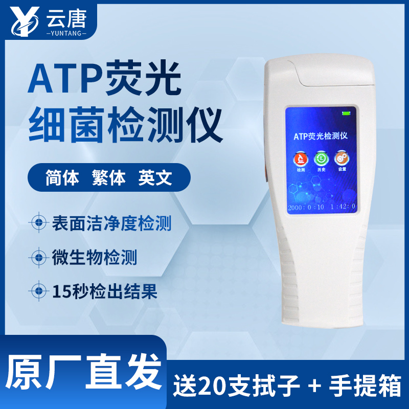 ATP熒光檢測(cè)儀能測(cè)手部細(xì)菌嗎？